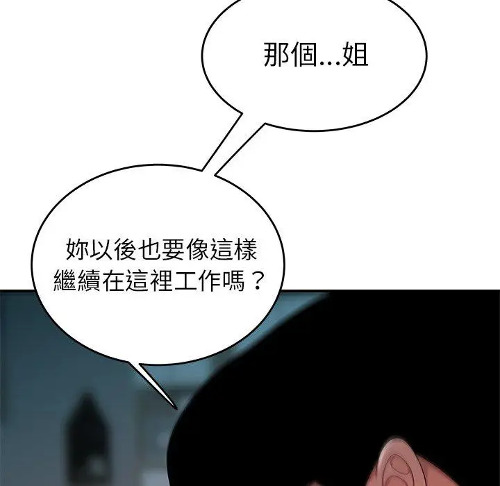 漫画《绝命陷阱》第34话第105张图