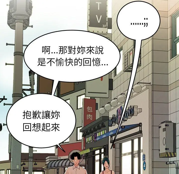 漫画《绝命陷阱》第34话第12张图