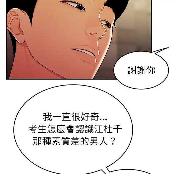 漫画《绝命陷阱》第34话第15张图
