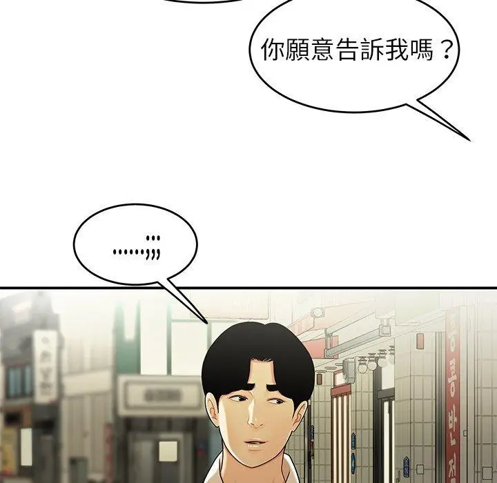 漫画《绝命陷阱》第34话第16张图
