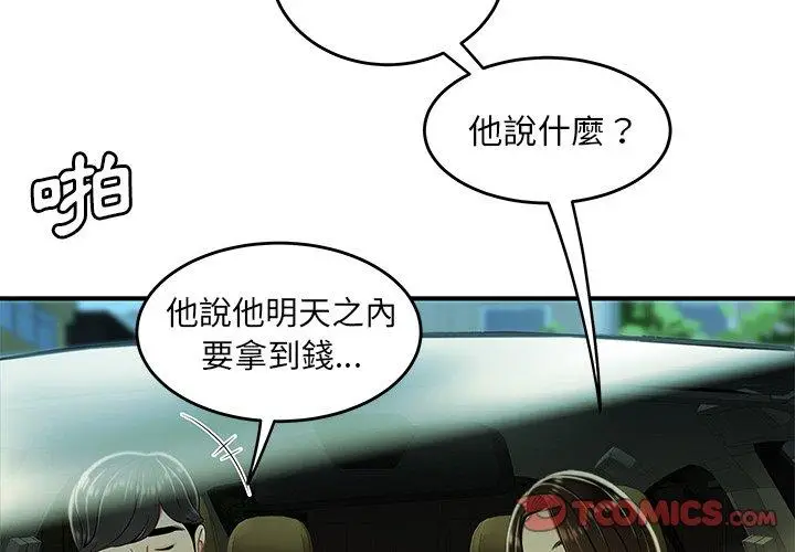 漫画《绝命陷阱》第34话第2张图