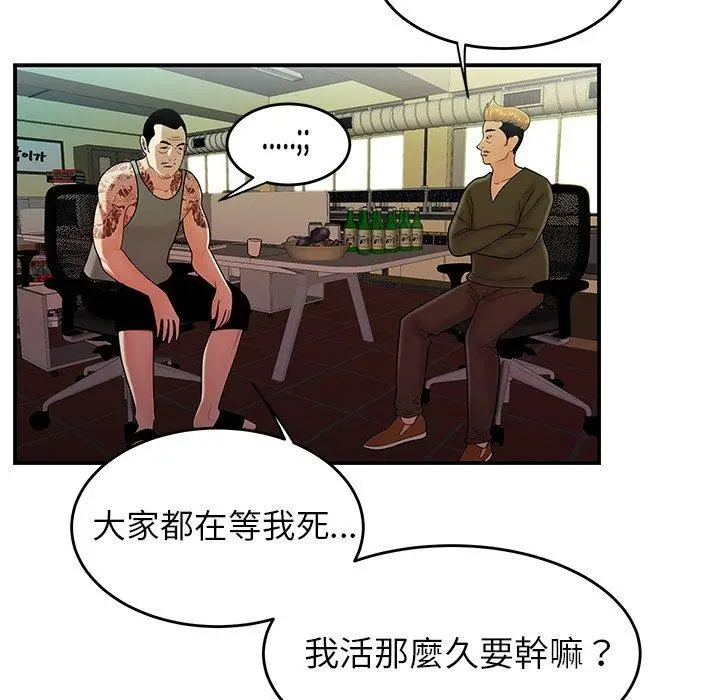漫画《绝命陷阱》第34话第25张图