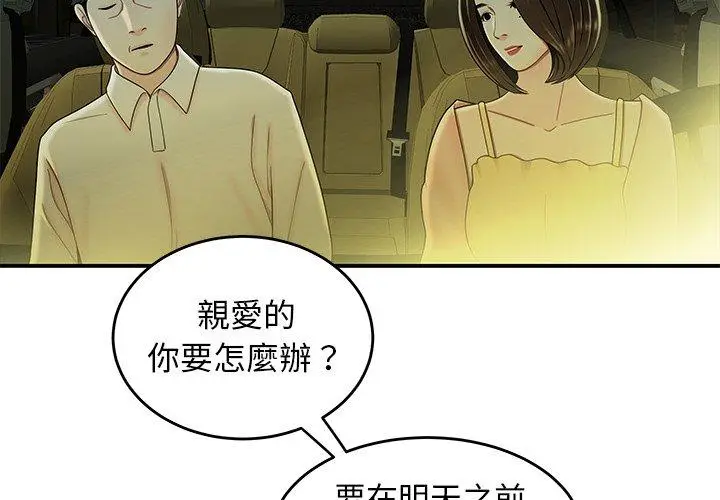 漫画《绝命陷阱》第34话第3张图