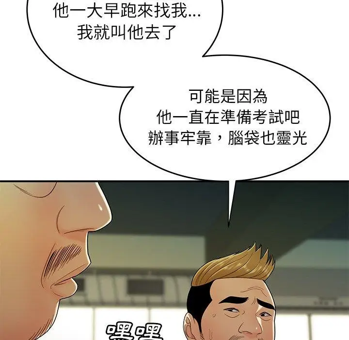 漫画《绝命陷阱》第34话第30张图