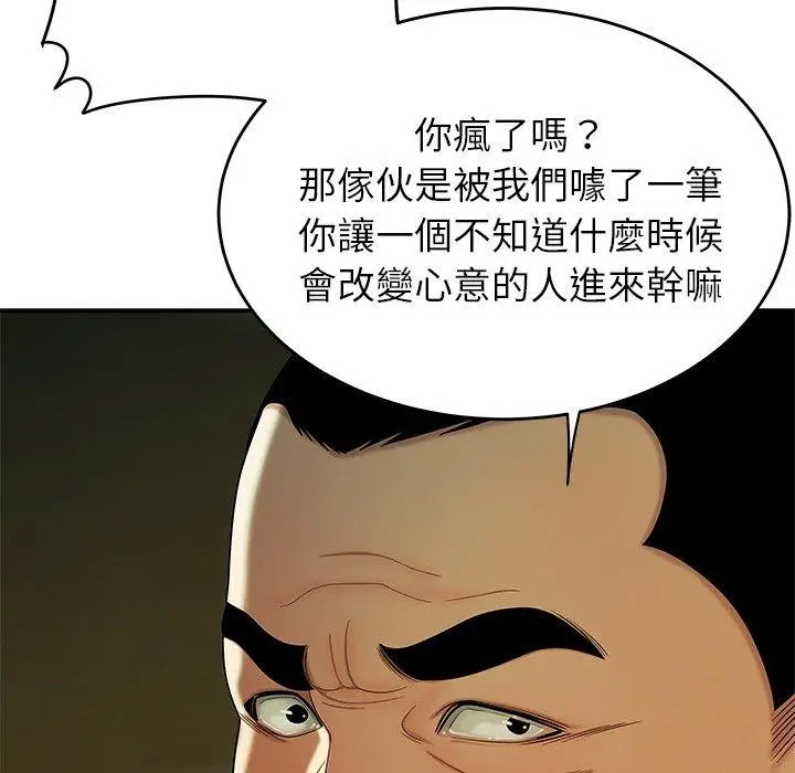 漫画《绝命陷阱》第34话第33张图
