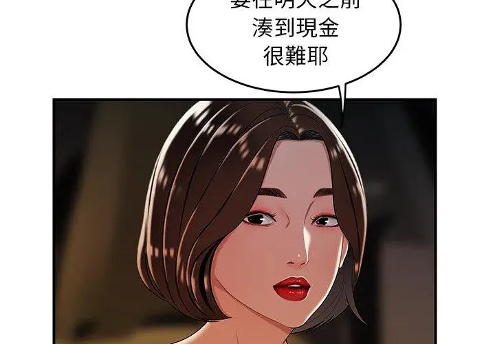 漫画《绝命陷阱》第34话第4张图