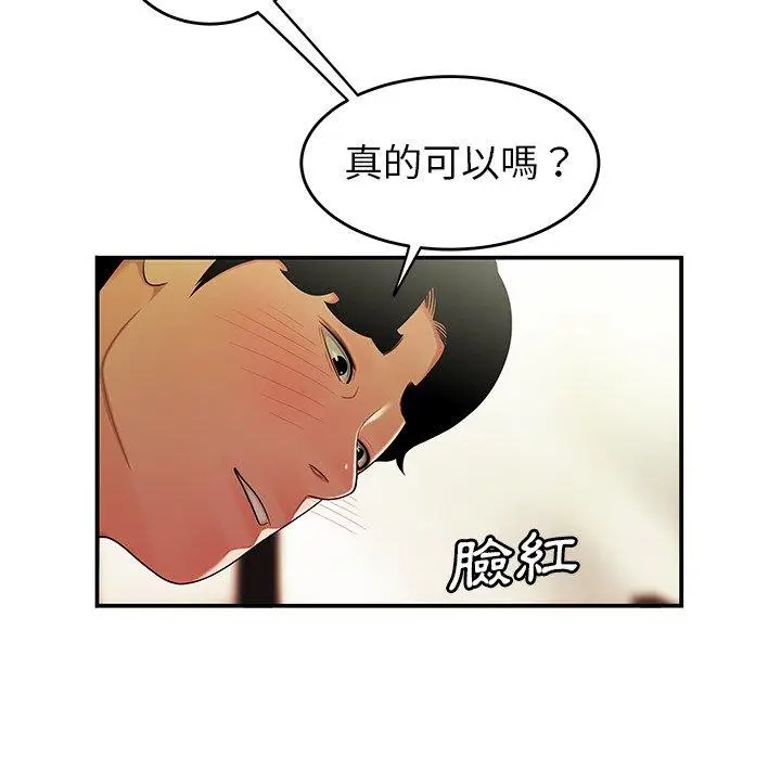 漫画《绝命陷阱》第34话第44张图