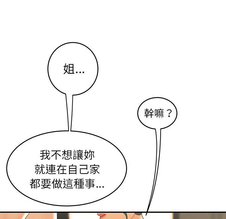 漫画《绝命陷阱》第34话第48张图