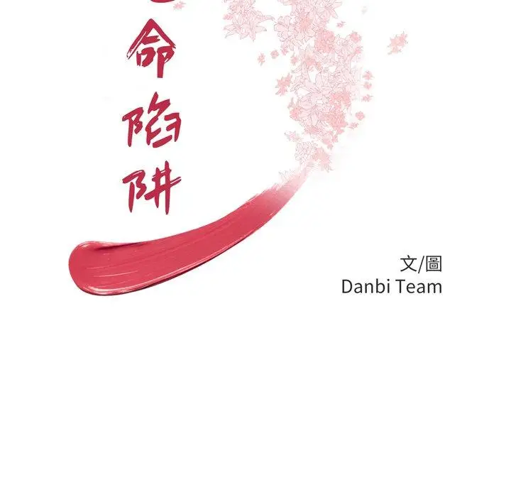 漫画《绝命陷阱》第34话第9张图