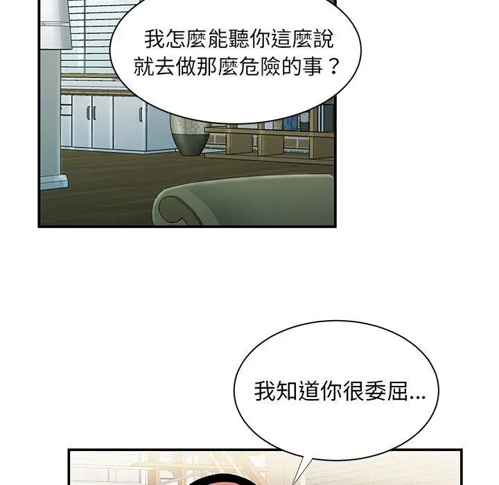 漫画《绝命陷阱》第35话第13张图