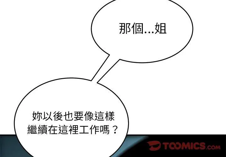 漫画《绝命陷阱》第35话第2张图