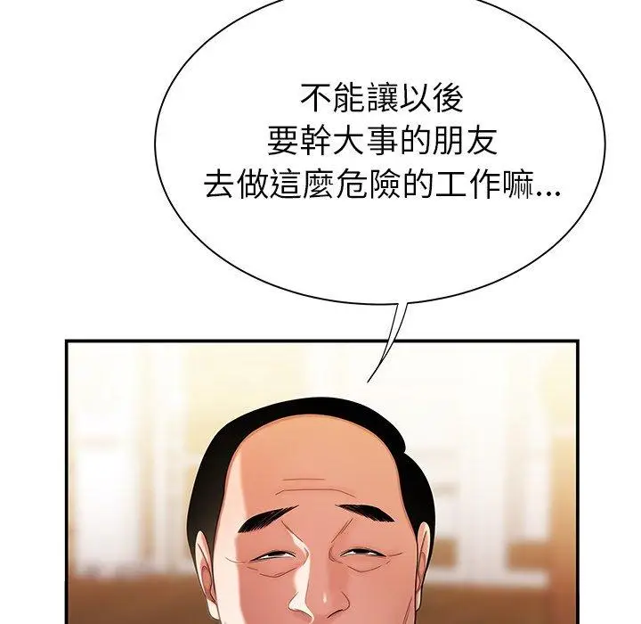漫画《绝命陷阱》第35话第25张图