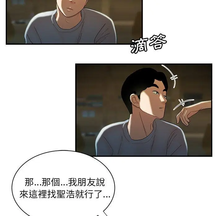 漫画《绝命陷阱》第35话第34张图