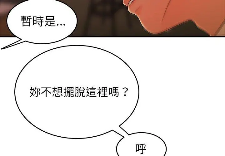 漫画《绝命陷阱》第35话第4张图