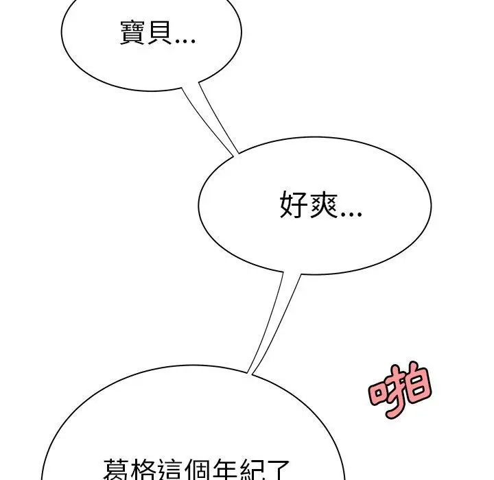漫画《绝命陷阱》第35话第44张图