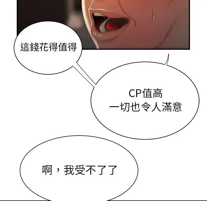 漫画《绝命陷阱》第35话第55张图
