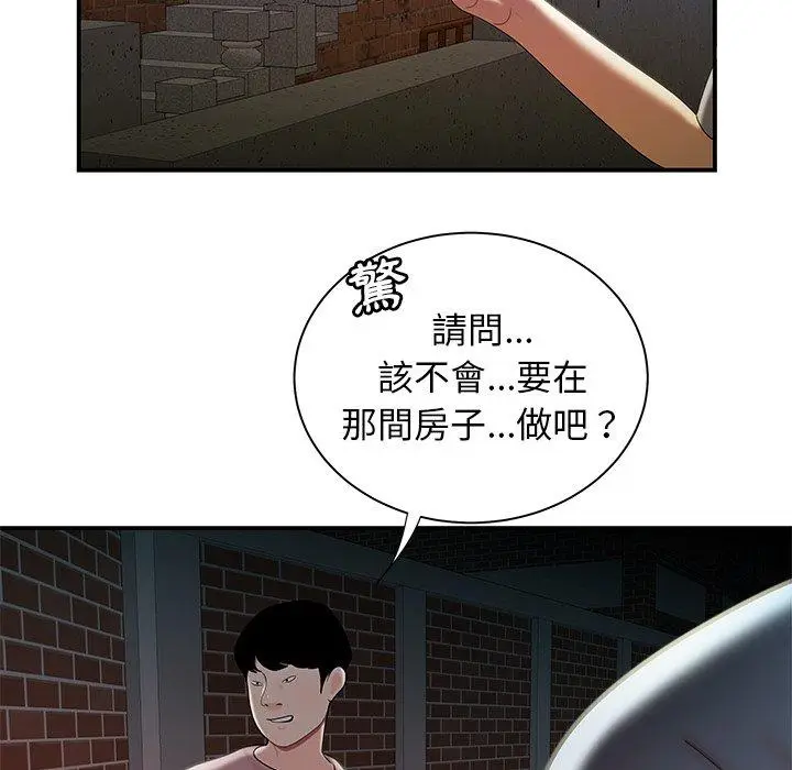 漫画《绝命陷阱》第35话第73张图