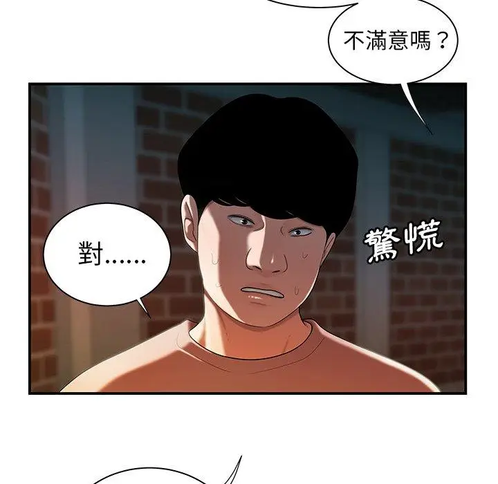 漫画《绝命陷阱》第35话第75张图