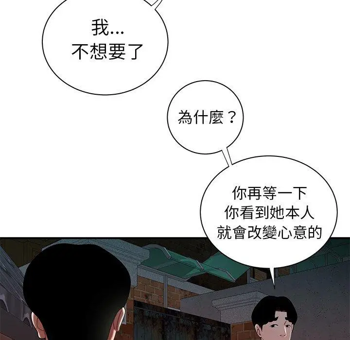 漫画《绝命陷阱》第35话第76张图