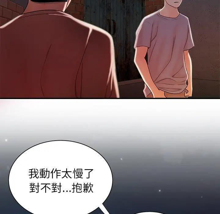漫画《绝命陷阱》第35话第77张图