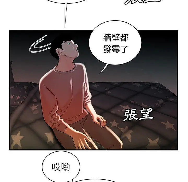 漫画《绝命陷阱》第35话第91张图