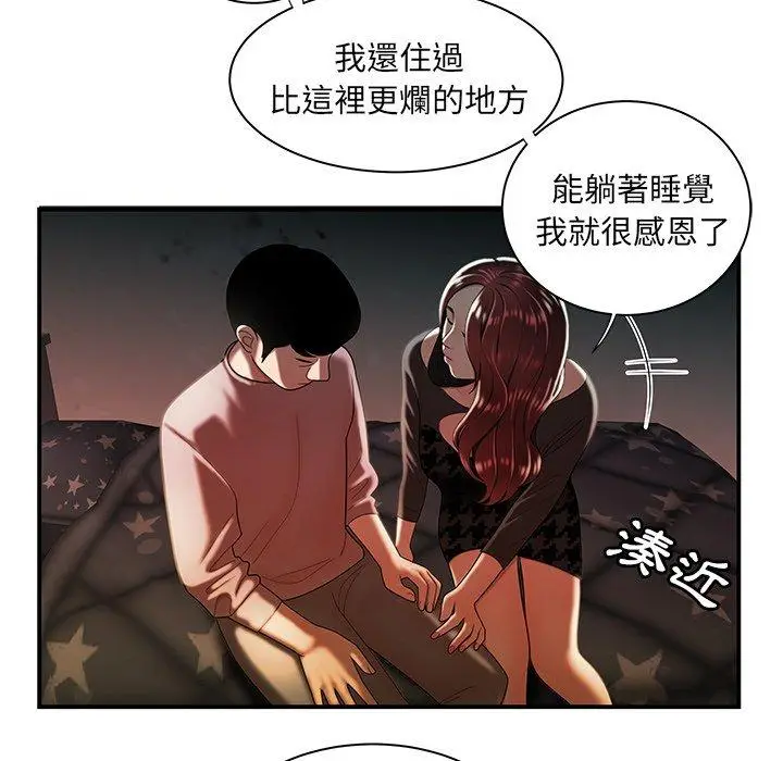 漫画《绝命陷阱》第35话第92张图