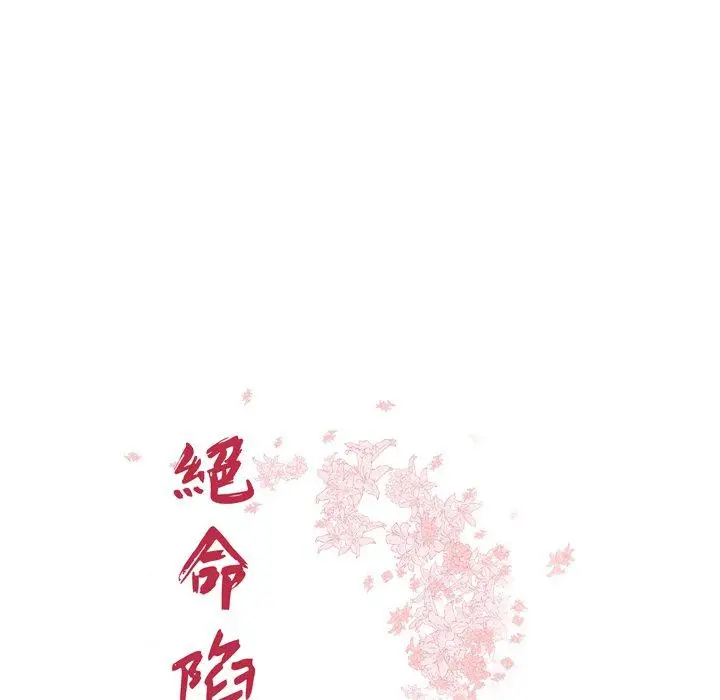 漫画《绝命陷阱》第36话第12张图