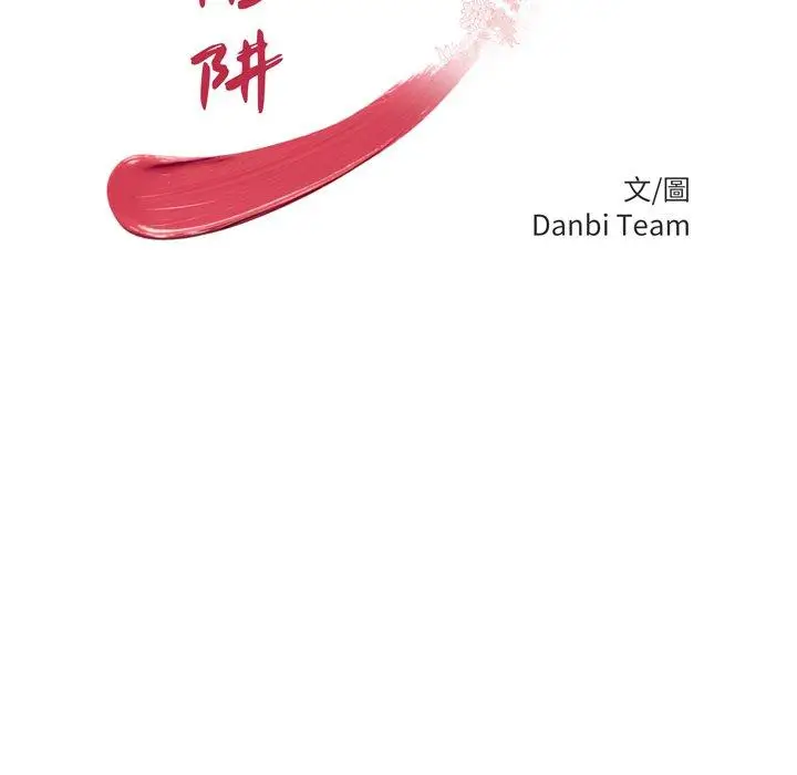 漫画《绝命陷阱》第36话第13张图