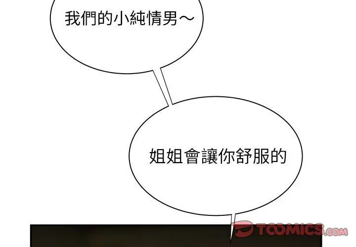 漫画《绝命陷阱》第36话第2张图