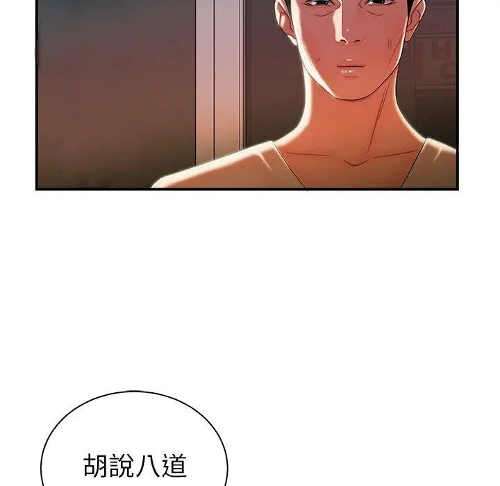 漫画《绝命陷阱》第36话第21张图