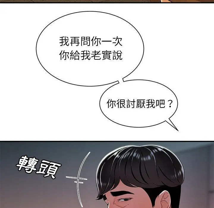 漫画《绝命陷阱》第36话第23张图