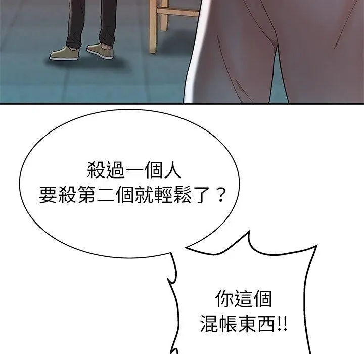 漫画《绝命陷阱》第36话第32张图