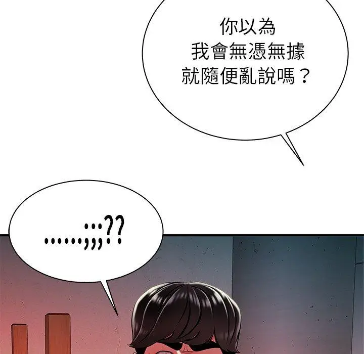 漫画《绝命陷阱》第36话第37张图