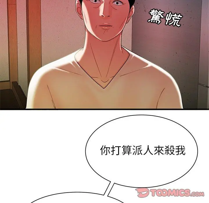 漫画《绝命陷阱》第36话第38张图