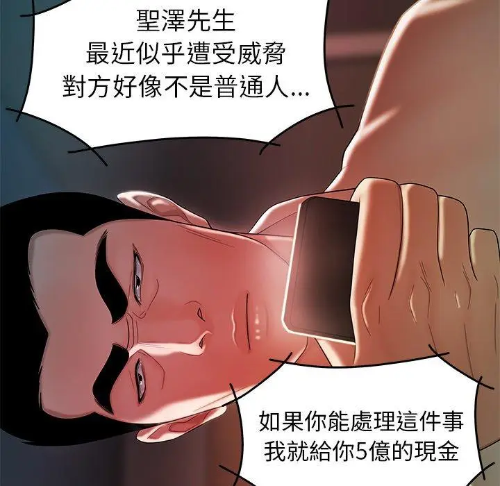 漫画《绝命陷阱》第36话第41张图