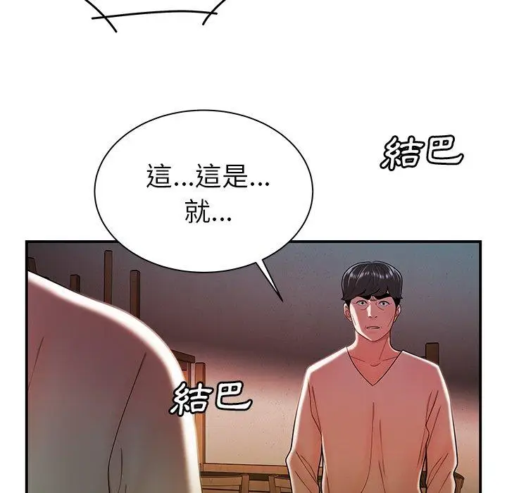 漫画《绝命陷阱》第36话第43张图
