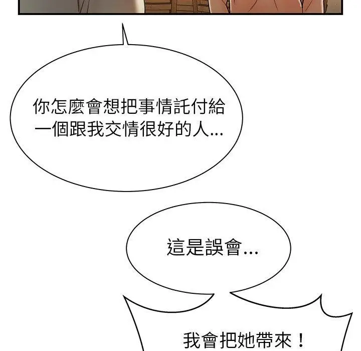 漫画《绝命陷阱》第36话第44张图