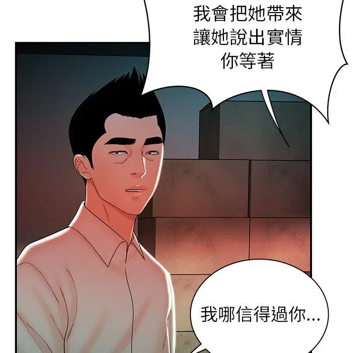 漫画《绝命陷阱》第36话第45张图