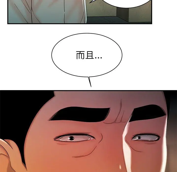 漫画《绝命陷阱》第36话第46张图