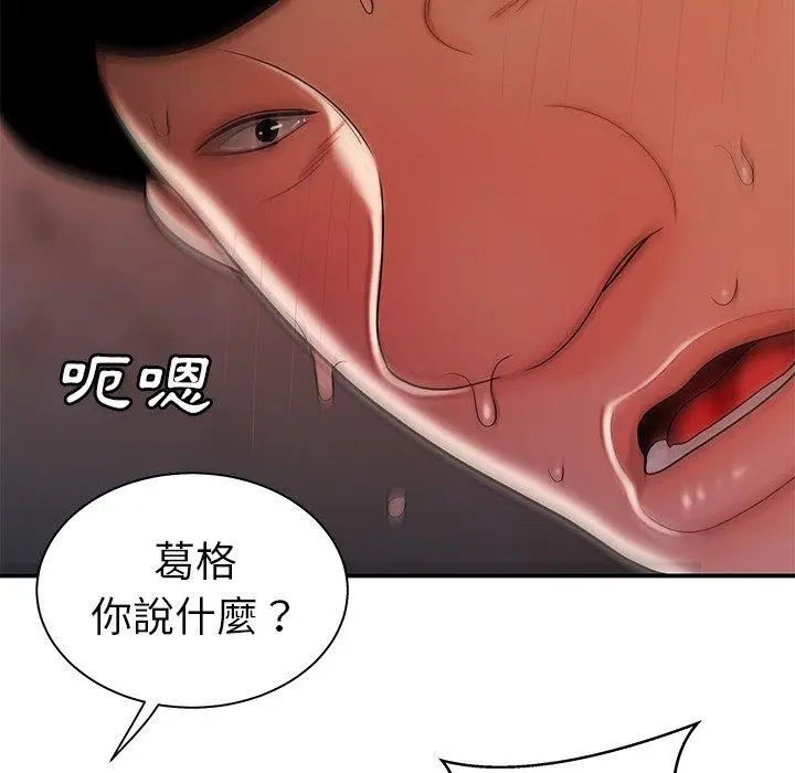 漫画《绝命陷阱》第36话第77张图