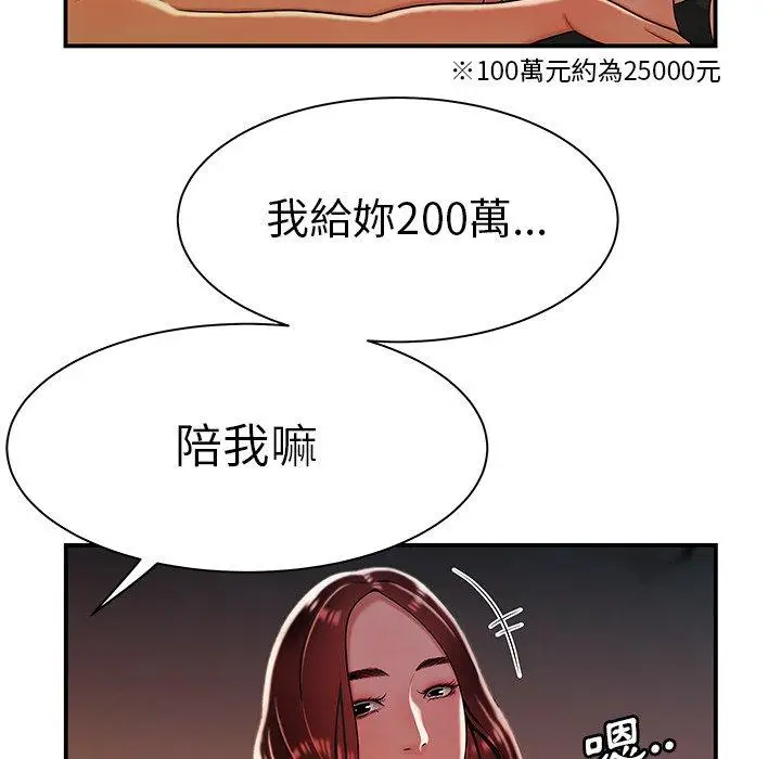 漫画《绝命陷阱》第36话第83张图