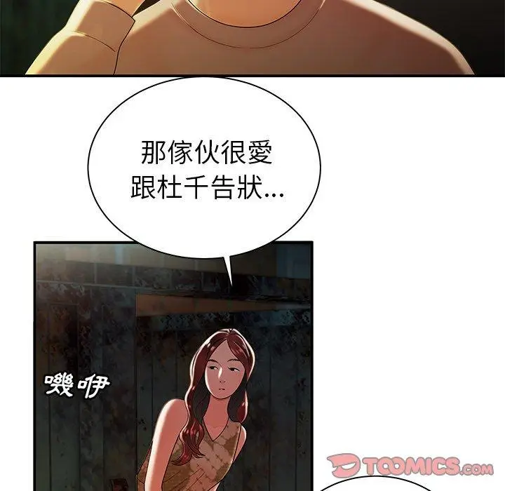 漫画《绝命陷阱》第36话第98张图