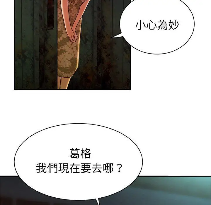 漫画《绝命陷阱》第36话第99张图