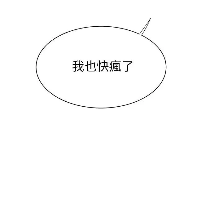 漫画《绝命陷阱》第37话第101张图