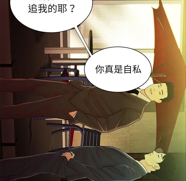 漫画《绝命陷阱》第37话第15张图