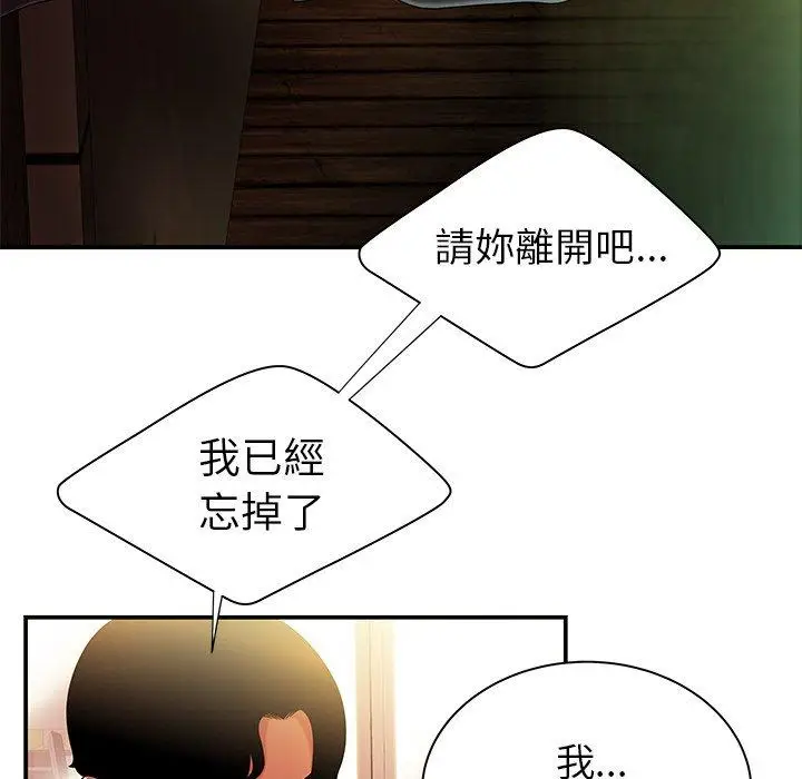漫画《绝命陷阱》第37话第16张图