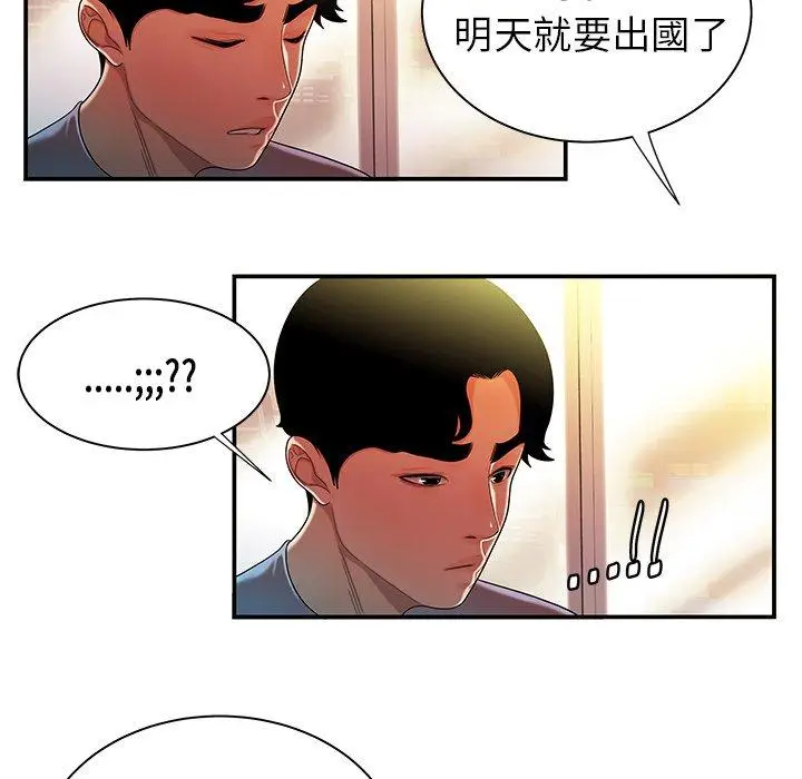 漫画《绝命陷阱》第37话第17张图