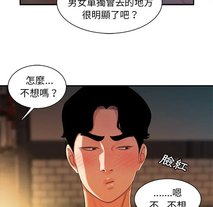 漫画《绝命陷阱》第37话第30张图