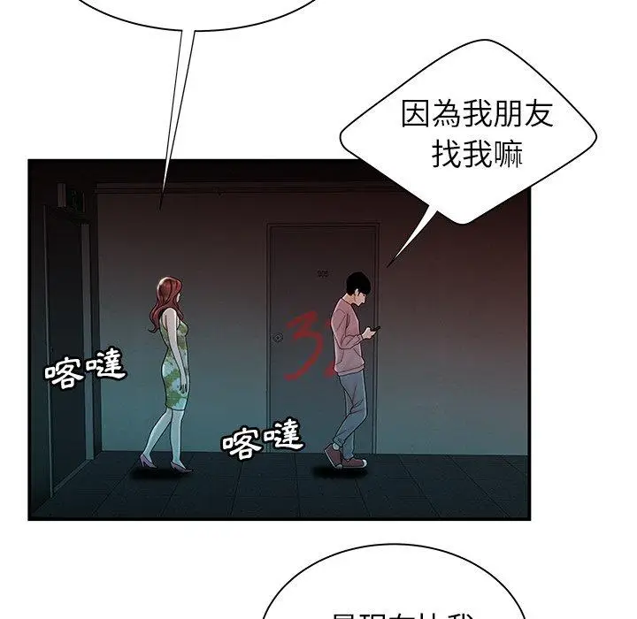 漫画《绝命陷阱》第37话第41张图