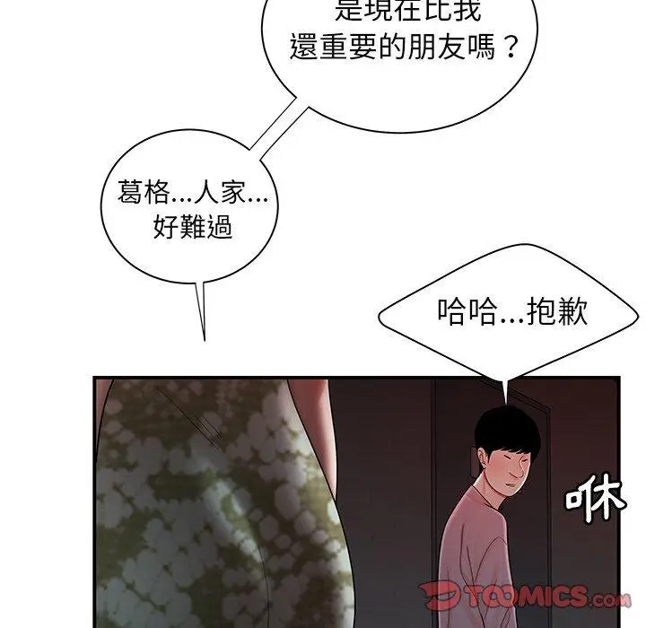 漫画《绝命陷阱》第37话第42张图